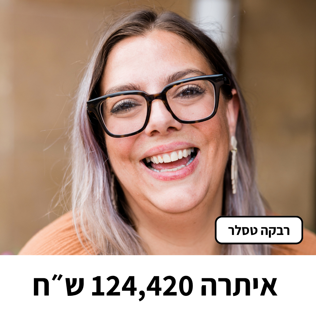 רבקה טסלר איתרה 124,420 ש״ח