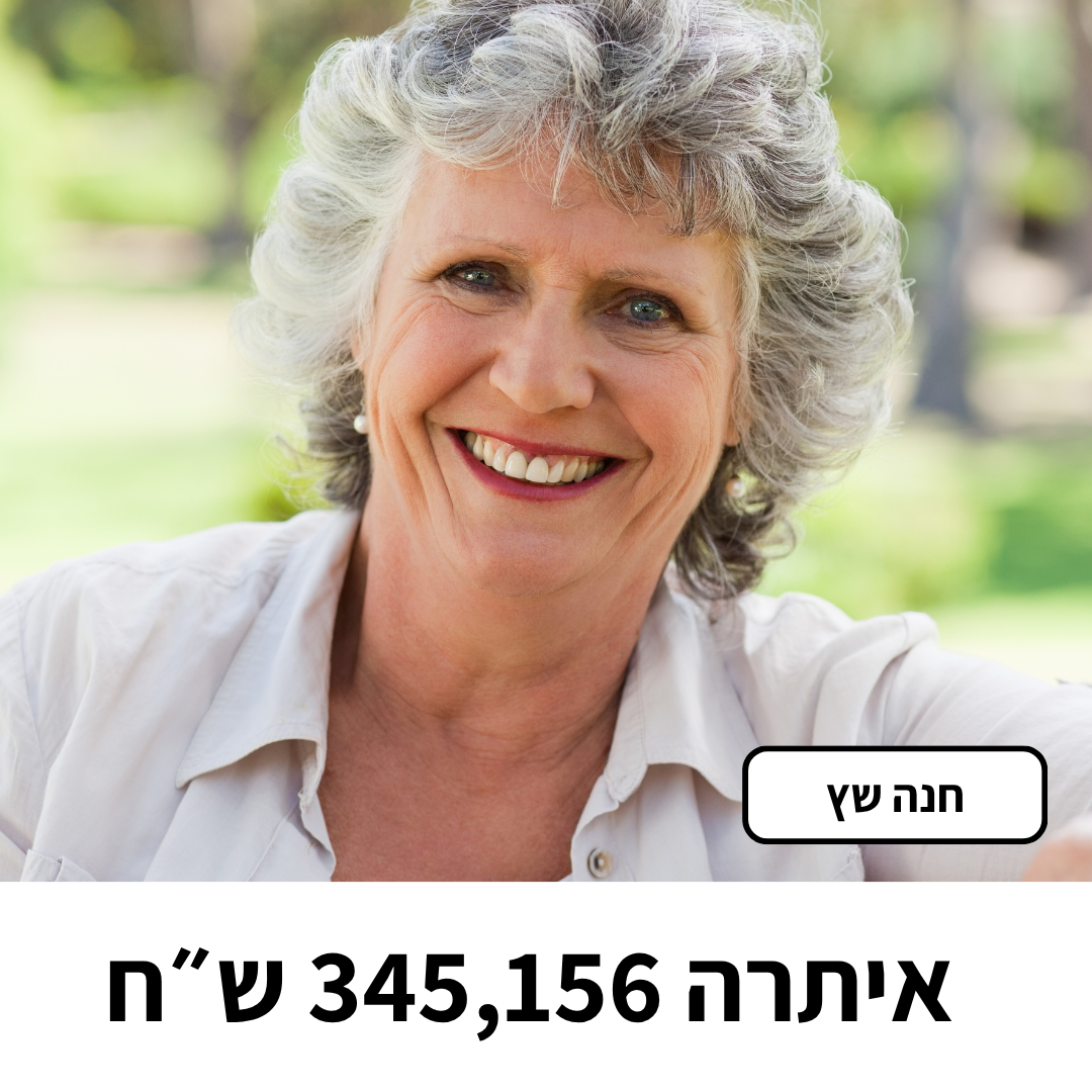 חנה שץ איתרה 345,156 ש״ח